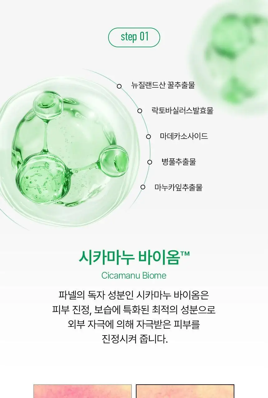 [1등 진정세럼] 파넬 시카마누 92세럼 더블기획(30ml+30ml) 상세페이지 8